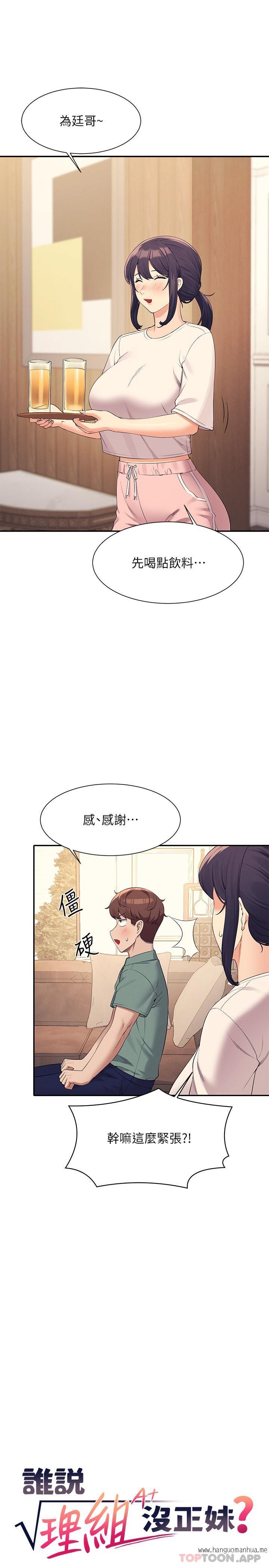 韩国漫画谁说理组没正妹？韩漫_谁说理组没正妹？-第87话-我想要边拍边做在线免费阅读-韩国漫画-第4张图片
