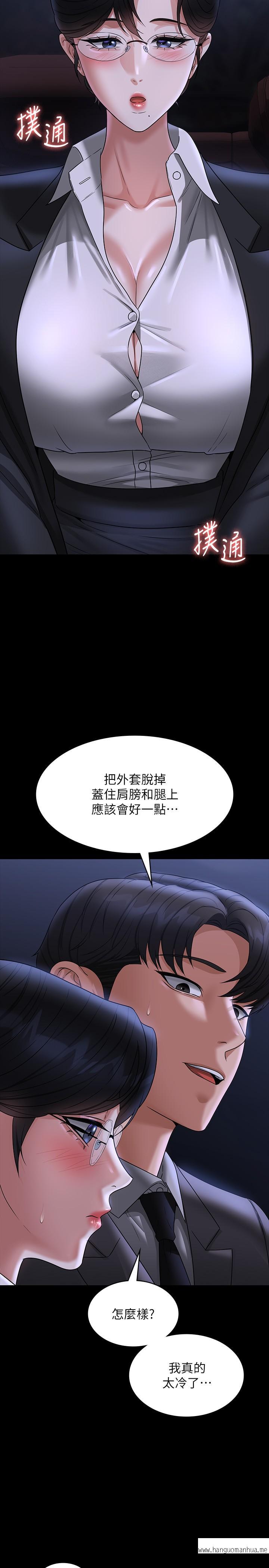 韩国漫画超级公务员韩漫_超级公务员-第89话-在后座依偎著取暖在线免费阅读-韩国漫画-第23张图片