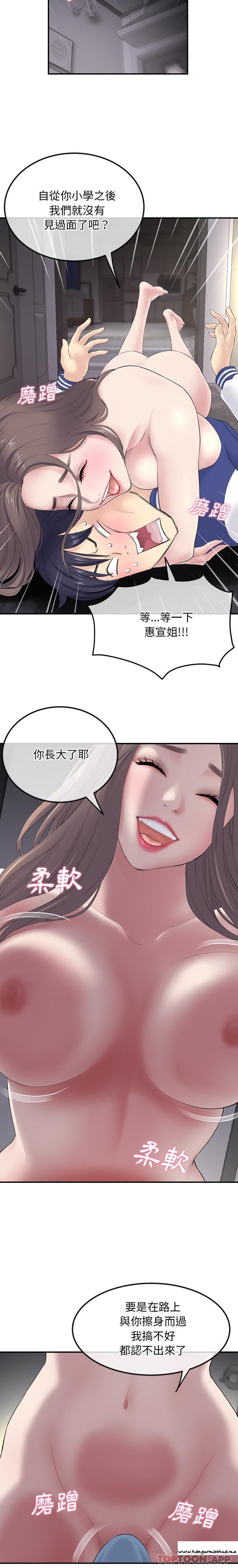 韩国漫画与初恋的危险重逢韩漫_与初恋的危险重逢-第2话在线免费阅读-韩国漫画-第3张图片