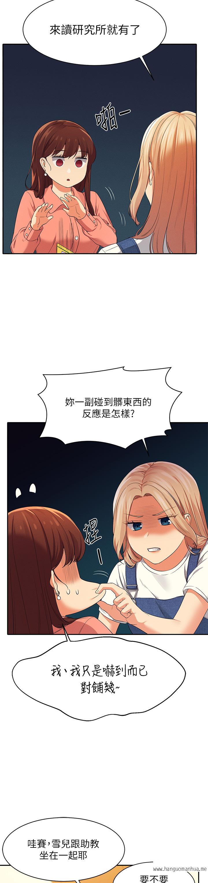 韩国漫画谁说理组没正妹？韩漫_谁说理组没正妹？-第39话-全身湿透的正妹教授在线免费阅读-韩国漫画-第38张图片