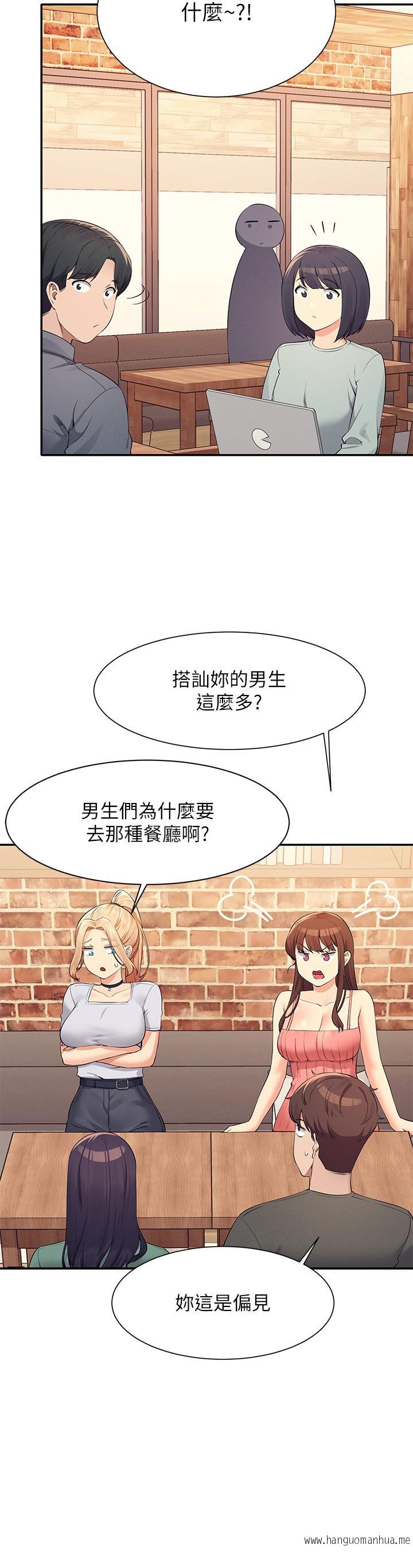 韩国漫画谁说理组没正妹？韩漫_谁说理组没正妹？-第90话-开启变态开关在线免费阅读-韩国漫画-第12张图片