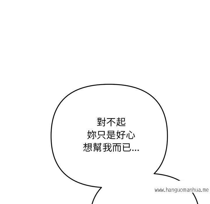 韩国漫画与初恋的危险重逢韩漫_与初恋的危险重逢-第7话在线免费阅读-韩国漫画-第79张图片