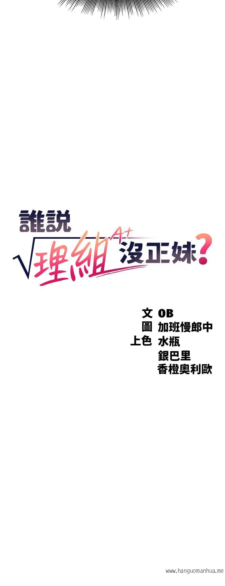 韩国漫画谁说理组没正妹？韩漫_谁说理组没正妹？-第21话-子涵体内...还有我的精液在线免费阅读-韩国漫画-第3张图片