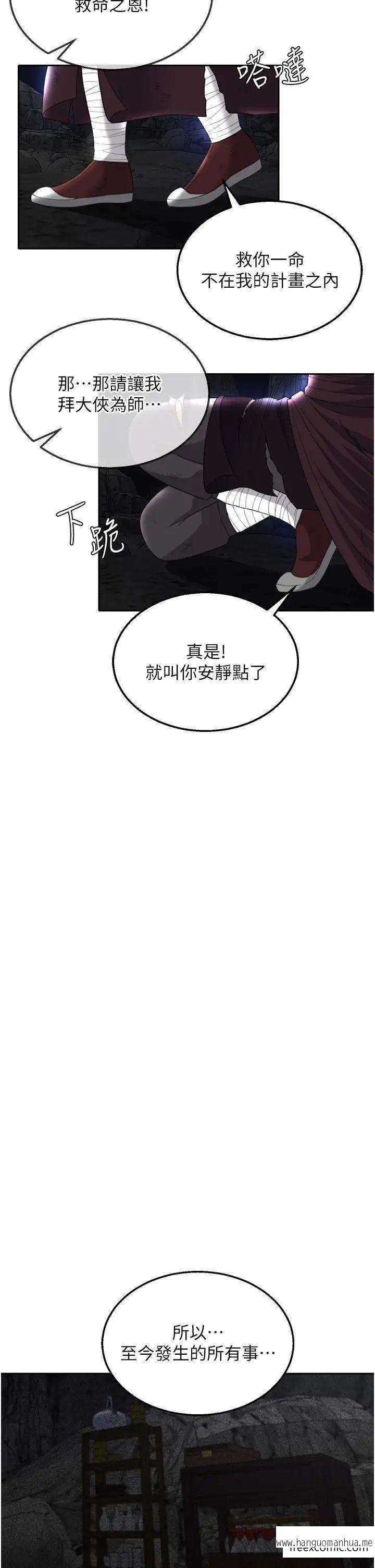 韩国漫画色雕英雄传：一捅天下韩漫_色雕英雄传：一捅天下-第17话-被玉玲霸王硬上弓在线免费阅读-韩国漫画-第39张图片