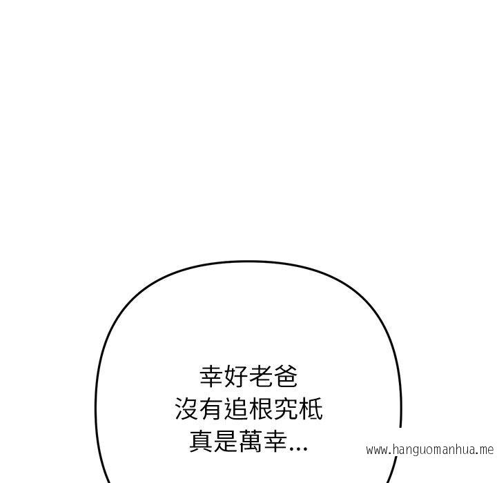 韩国漫画与初恋的危险重逢韩漫_与初恋的危险重逢-第33话在线免费阅读-韩国漫画-第189张图片