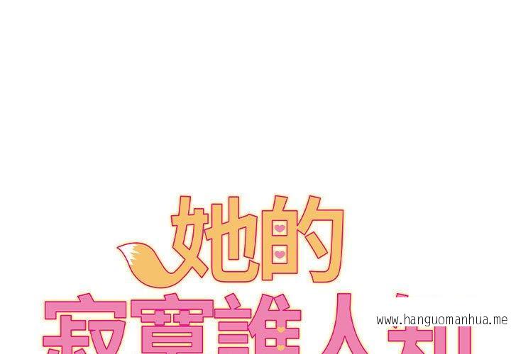 韩国漫画她的寂寞谁人知韩漫_她的寂寞谁人知-第19话在线免费阅读-韩国漫画-第1张图片