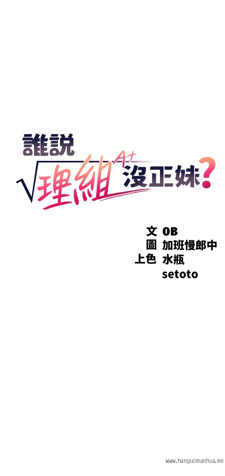 韩国漫画谁说理组没正妹？韩漫_谁说理组没正妹？-第64话-变态的3P混战在线免费阅读-韩国漫画-第3张图片