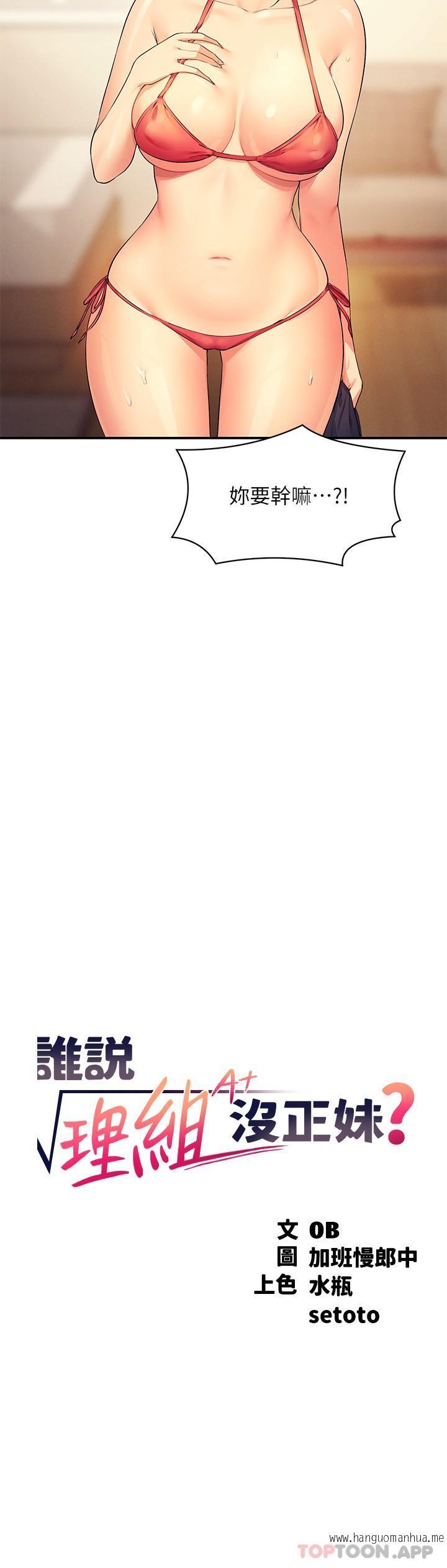 韩国漫画谁说理组没正妹？韩漫_谁说理组没正妹？-第82话-我来让你开心一下在线免费阅读-韩国漫画-第2张图片