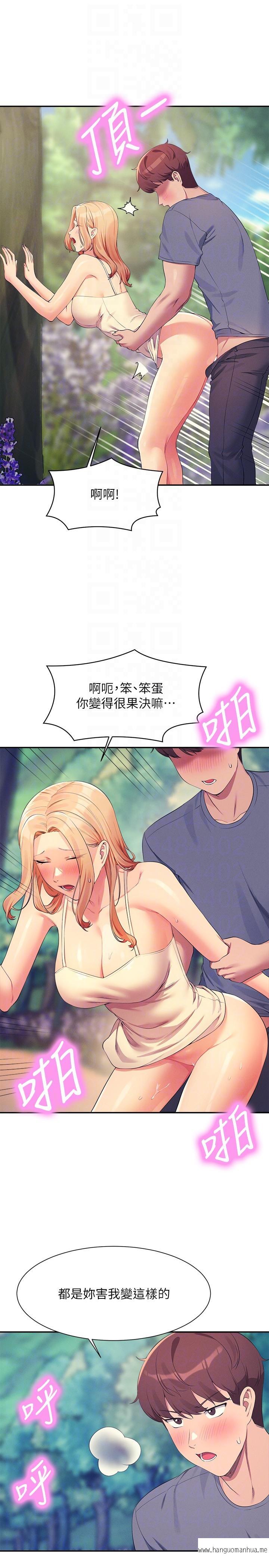 韩国漫画谁说理组没正妹？韩漫_谁说理组没正妹？-第104话-充满弹性的屁股在线免费阅读-韩国漫画-第18张图片