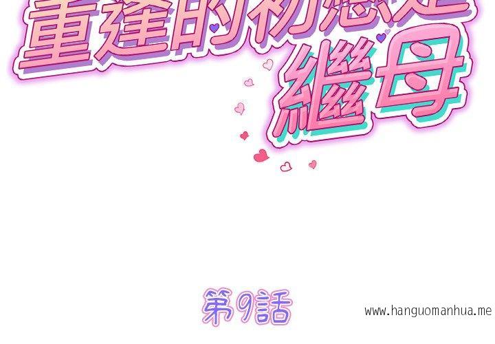 韩国漫画与初恋的危险重逢韩漫_与初恋的危险重逢-第9话在线免费阅读-韩国漫画-第2张图片