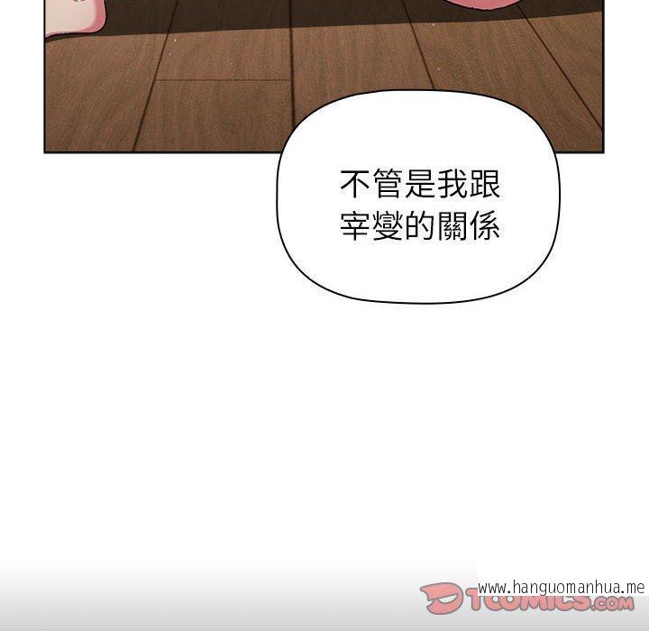 韩国漫画分组换换爱韩漫_分组换换爱-第84话在线免费阅读-韩国漫画-第124张图片