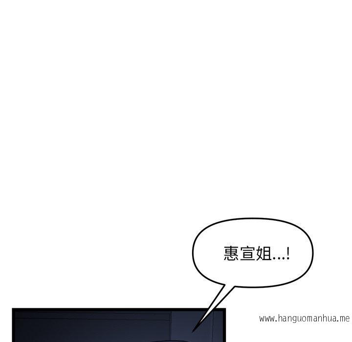 韩国漫画与初恋的危险重逢韩漫_与初恋的危险重逢-第8话在线免费阅读-韩国漫画-第118张图片