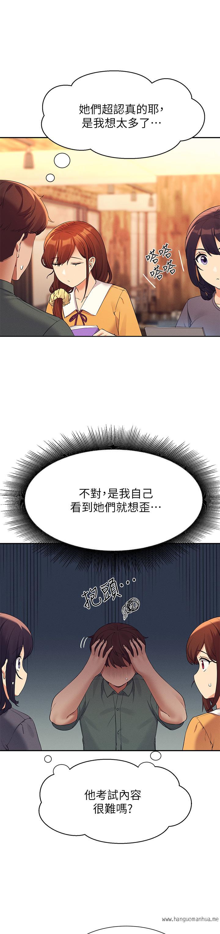 韩国漫画谁说理组没正妹？韩漫_谁说理组没正妹？-第73话-当众脱丝袜的教授在线免费阅读-韩国漫画-第23张图片