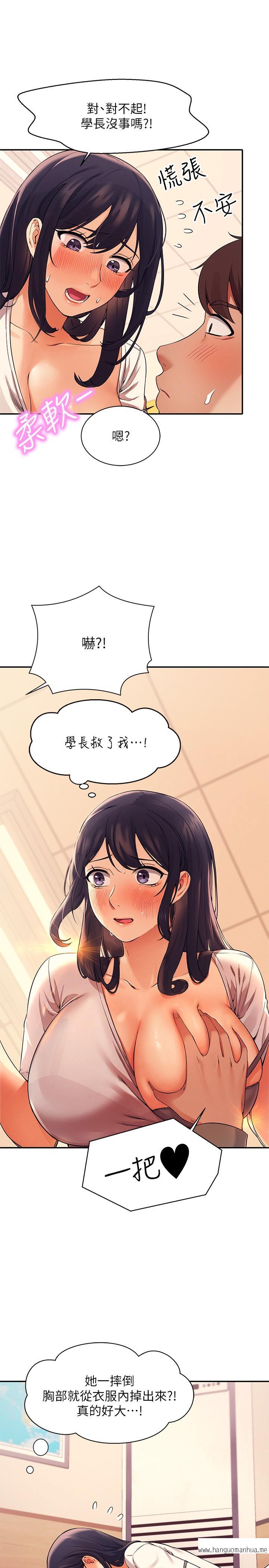 韩国漫画谁说理组没正妹？韩漫_谁说理组没正妹？-第17话-大胆骑上学长在线免费阅读-韩国漫画-第21张图片