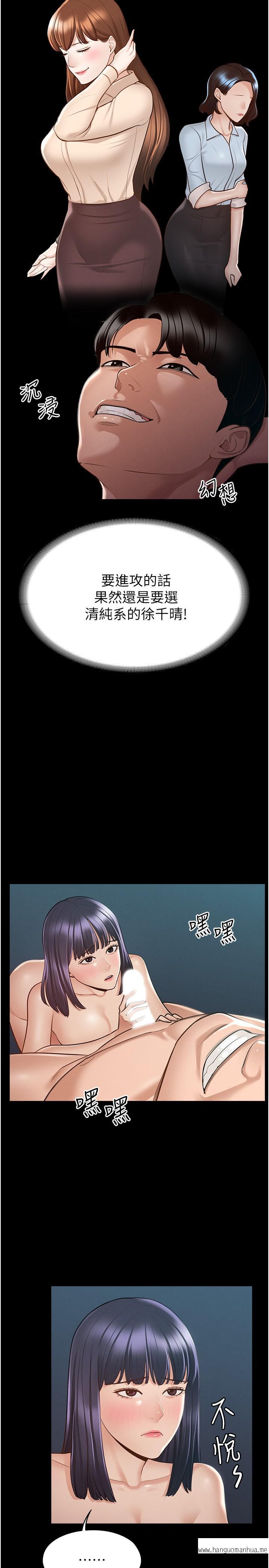 韩国漫画超级公务员韩漫_超级公务员-第8话-眼前的“性”福最重要在线免费阅读-韩国漫画-第21张图片