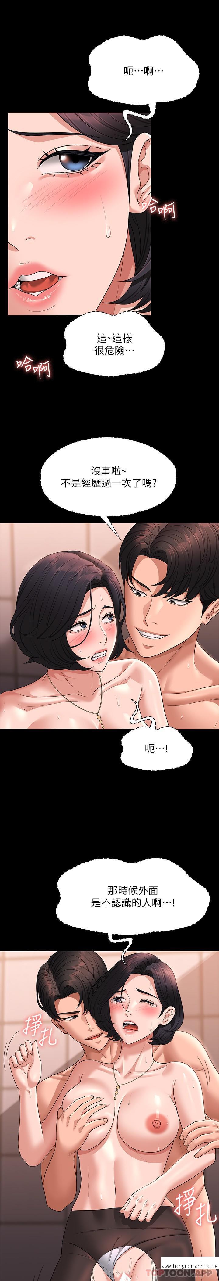 韩国漫画超级公务员韩漫_超级公务员-第66话-用快乐维持主从关系在线免费阅读-韩国漫画-第23张图片