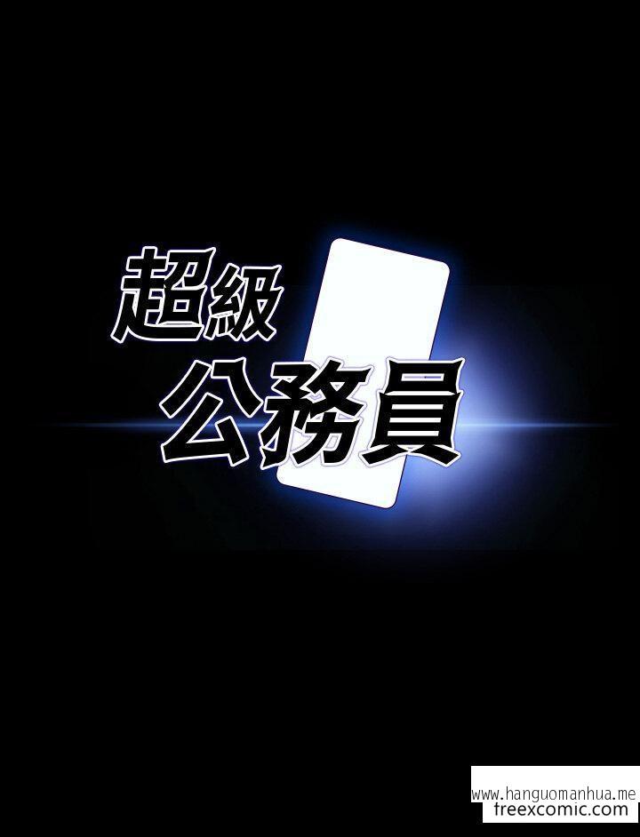 韩国漫画超级公务员韩漫_超级公务员-第102话-要和我一起走下去吗？在线免费阅读-韩国漫画-第4张图片