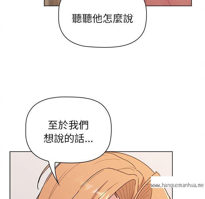 韩国漫画分组换换爱韩漫_分组换换爱-第85话在线免费阅读-韩国漫画-第59张图片