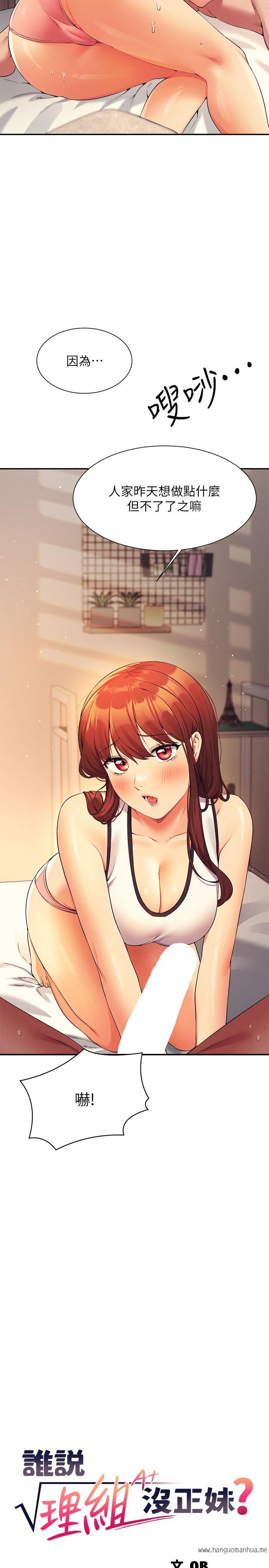 韩国漫画谁说理组没正妹？韩漫_谁说理组没正妹？-第80话-想射哪里都没问题在线免费阅读-韩国漫画-第2张图片