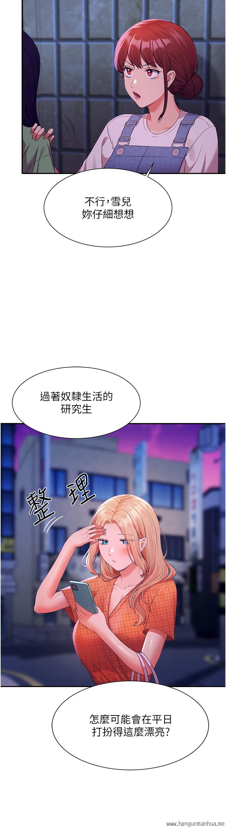 韩国漫画谁说理组没正妹？韩漫_谁说理组没正妹？-第67话-做完上次被打断的事吧在线免费阅读-韩国漫画-第25张图片