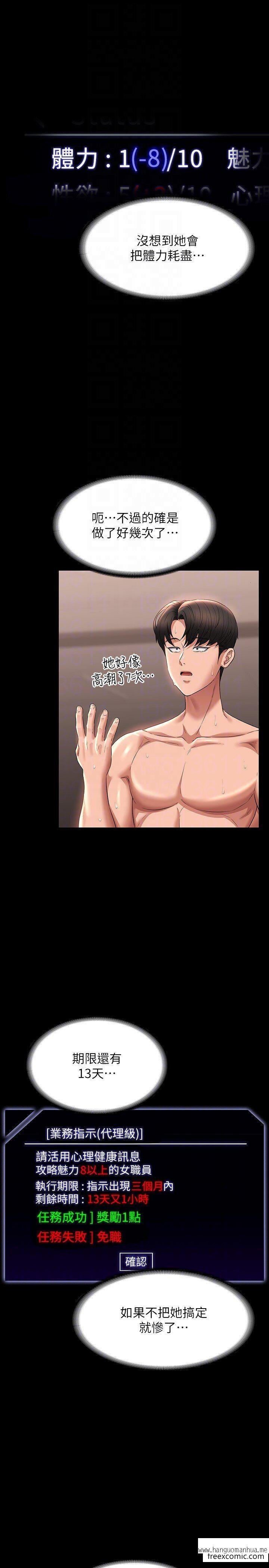 韩国漫画超级公务员韩漫_超级公务员-第102话-要和我一起走下去吗？在线免费阅读-韩国漫画-第6张图片