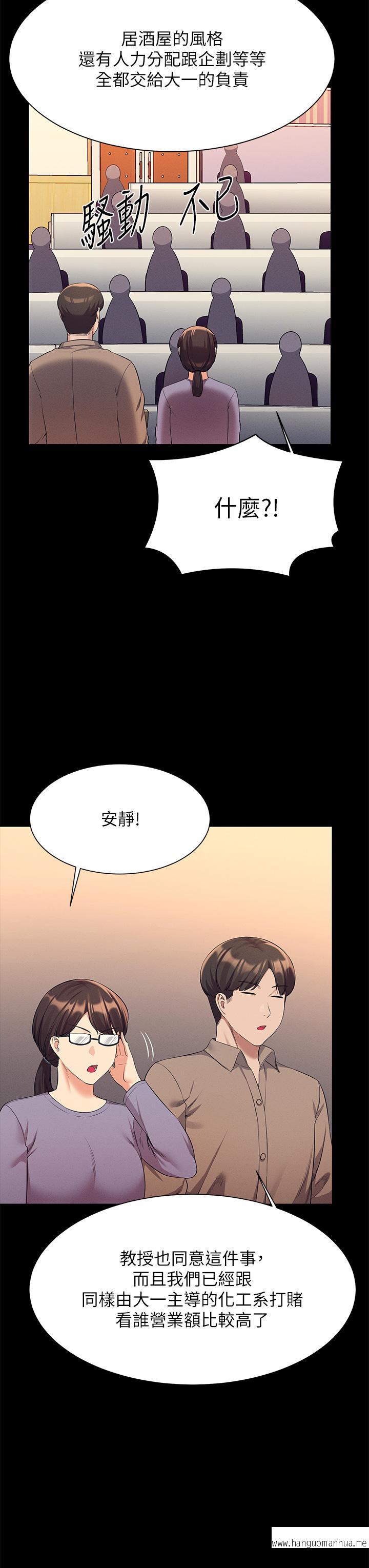 韩国漫画谁说理组没正妹？韩漫_谁说理组没正妹？-第46话-不准对子涵出手哦在线免费阅读-韩国漫画-第17张图片