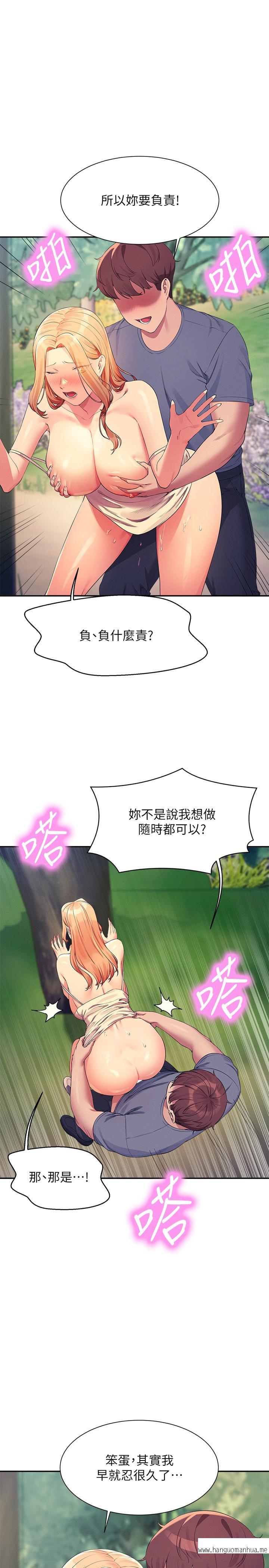 韩国漫画谁说理组没正妹？韩漫_谁说理组没正妹？-第104话-充满弹性的屁股在线免费阅读-韩国漫画-第19张图片