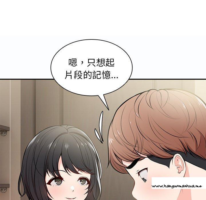 韩国漫画失忆初体验韩漫_失忆初体验-第26话在线免费阅读-韩国漫画-第38张图片