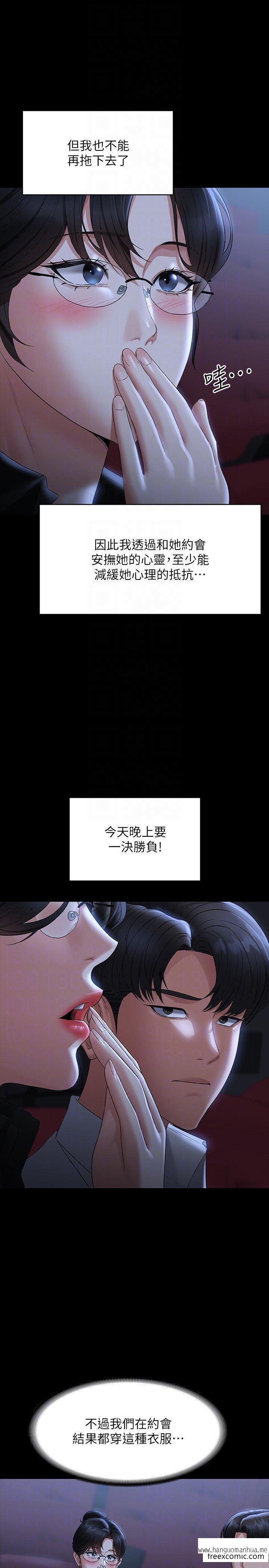 韩国漫画超级公务员韩漫_超级公务员-第102话-要和我一起走下去吗？在线免费阅读-韩国漫画-第24张图片