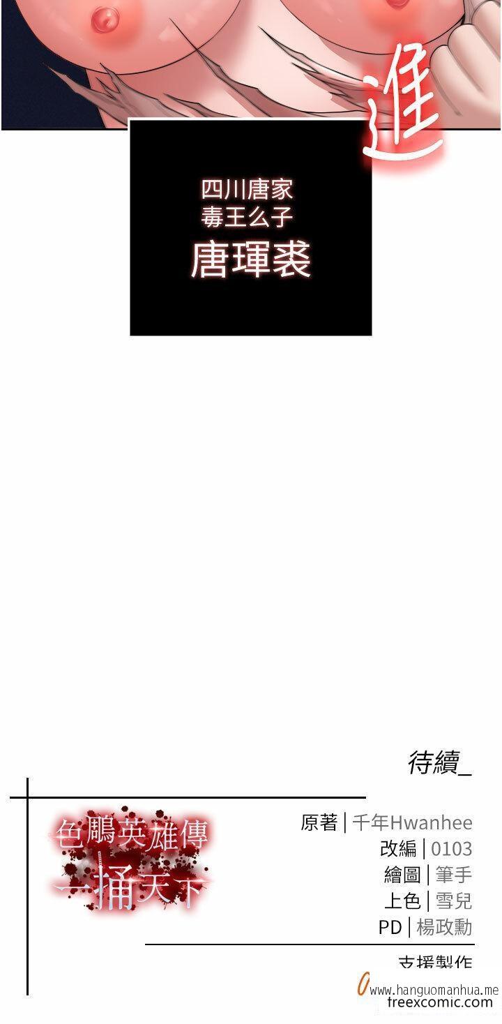 韩国漫画色雕英雄传：一捅天下韩漫_色雕英雄传：一捅天下-第18话-公然欺辱良家妇女在线免费阅读-韩国漫画-第57张图片