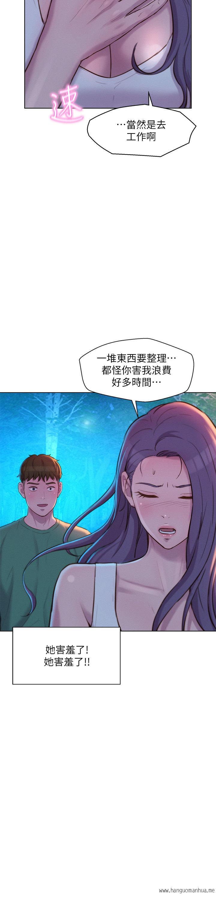 韩国漫画浪漫露营韩漫_浪漫露营-第32话-怎么偏偏这时候出现在线免费阅读-韩国漫画-第34张图片