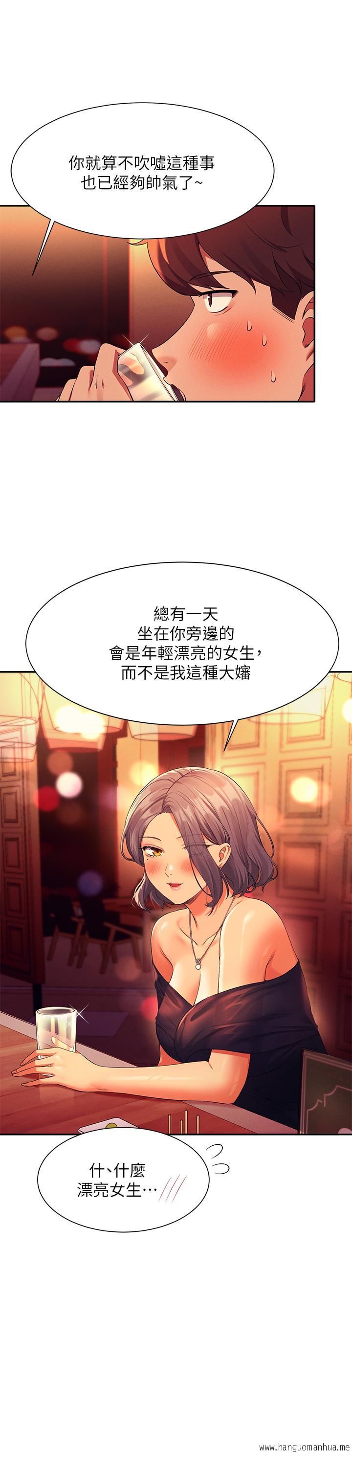 韩国漫画谁说理组没正妹？韩漫_谁说理组没正妹？-第55话-教授，我送你回房间在线免费阅读-韩国漫画-第21张图片