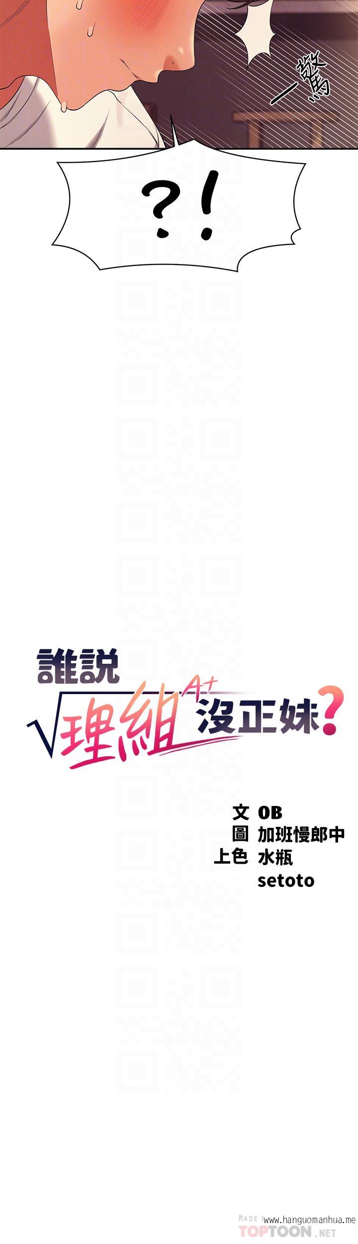 韩国漫画谁说理组没正妹？韩漫_谁说理组没正妹？-第30话-湿湿黏黏的激烈性爱在线免费阅读-韩国漫画-第4张图片