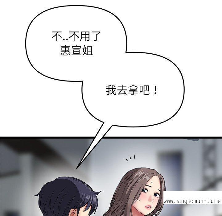 韩国漫画与初恋的危险重逢韩漫_与初恋的危险重逢-第18话在线免费阅读-韩国漫画-第185张图片