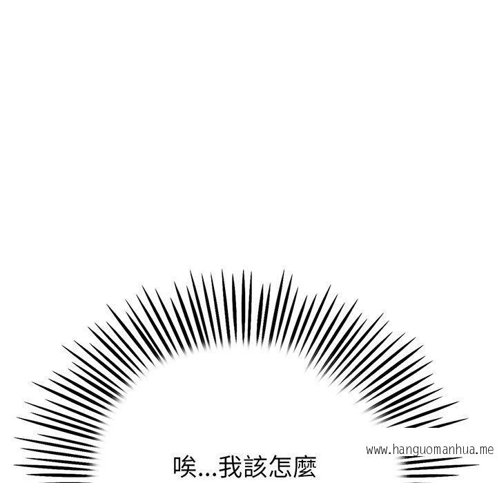 韩国漫画与初恋的危险重逢韩漫_与初恋的危险重逢-第20话在线免费阅读-韩国漫画-第141张图片