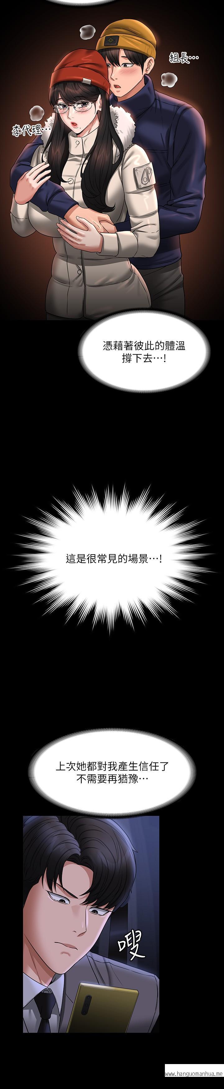 韩国漫画超级公务员韩漫_超级公务员-第89话-在后座依偎著取暖在线免费阅读-韩国漫画-第15张图片