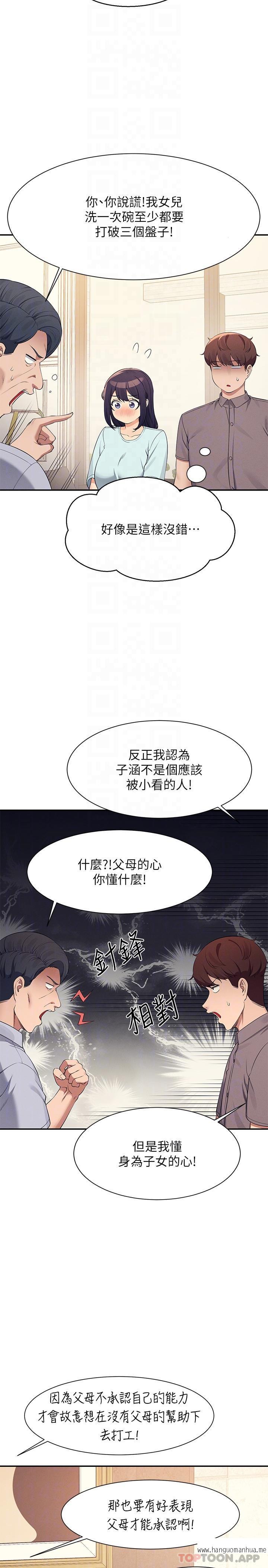 韩国漫画谁说理组没正妹？韩漫_谁说理组没正妹？-第89话-与子涵父母初次见面在线免费阅读-韩国漫画-第17张图片