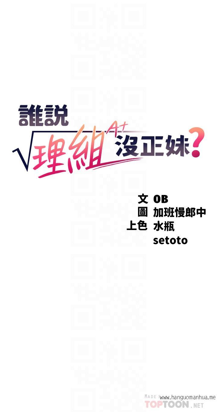 韩国漫画谁说理组没正妹？韩漫_谁说理组没正妹？-第71话-突破淫荡极限在线免费阅读-韩国漫画-第4张图片