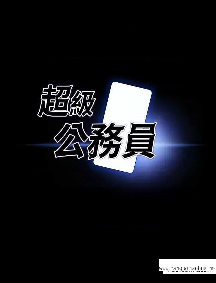 韩国漫画超级公务员韩漫_超级公务员-第100话-压制住贤宇的极品名器在线免费阅读-韩国漫画-第3张图片