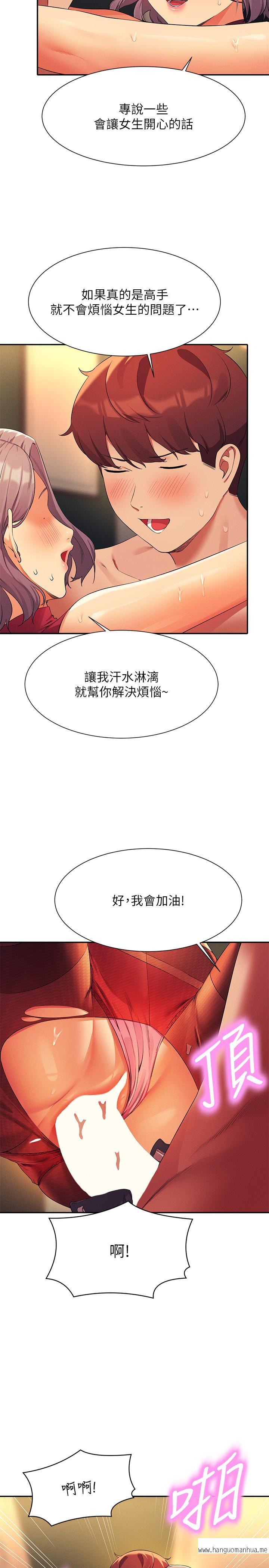 韩国漫画谁说理组没正妹？韩漫_谁说理组没正妹？-第76话-听话的教授在线免费阅读-韩国漫画-第5张图片