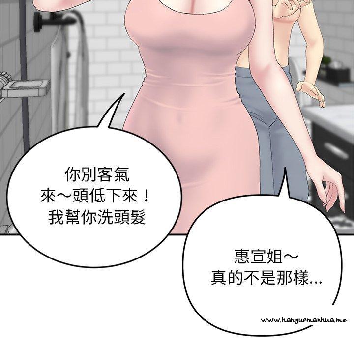 韩国漫画与初恋的危险重逢韩漫_与初恋的危险重逢-第5话在线免费阅读-韩国漫画-第97张图片