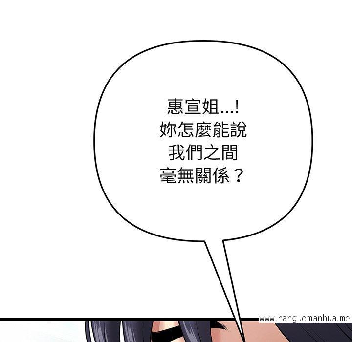 韩国漫画与初恋的危险重逢韩漫_与初恋的危险重逢-第19话在线免费阅读-韩国漫画-第41张图片