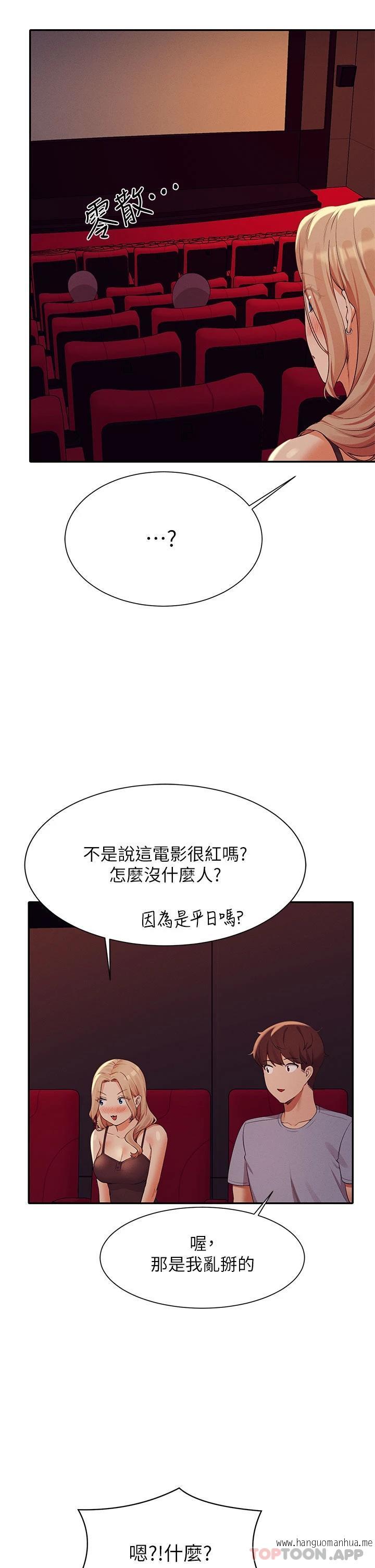 韩国漫画谁说理组没正妹？韩漫_谁说理组没正妹？-第69话-惊险万分的电影院约会在线免费阅读-韩国漫画-第22张图片