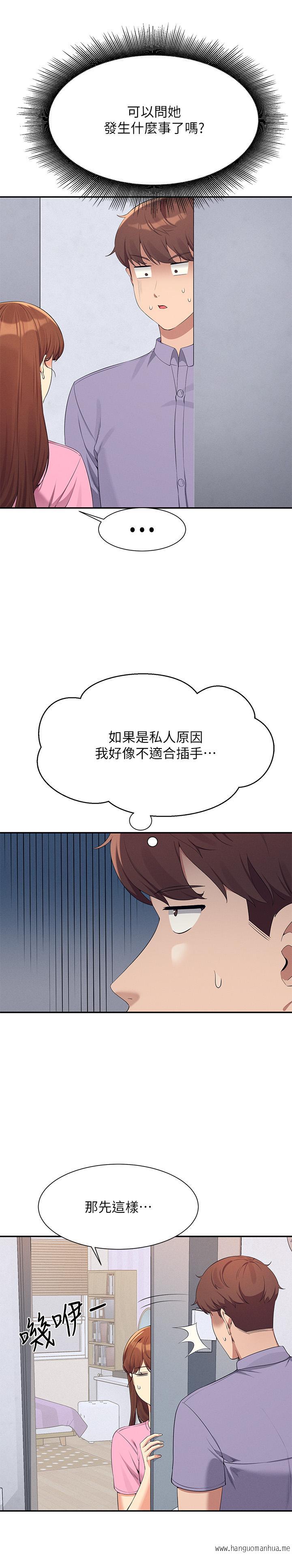 韩国漫画谁说理组没正妹？韩漫_谁说理组没正妹？-第96话-把我绑起来教训我！在线免费阅读-韩国漫画-第3张图片