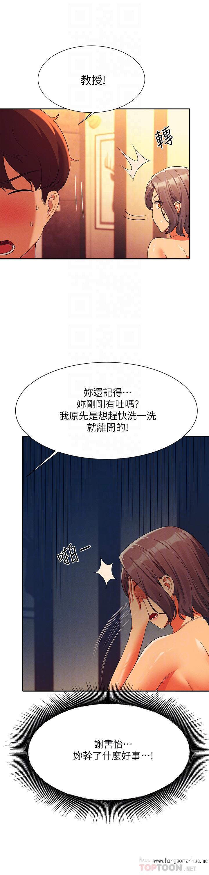 韩国漫画谁说理组没正妹？韩漫_谁说理组没正妹？-第56话-黑丝加脚交在线免费阅读-韩国漫画-第8张图片