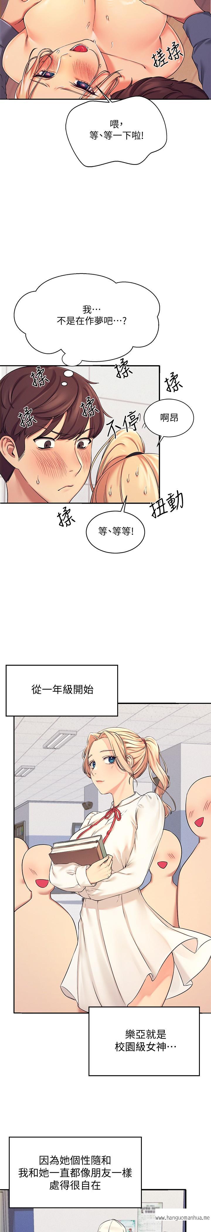 韩国漫画谁说理组没正妹？韩漫_谁说理组没正妹？-第5话-乐亚的变态开关被开启了在线免费阅读-韩国漫画-第26张图片