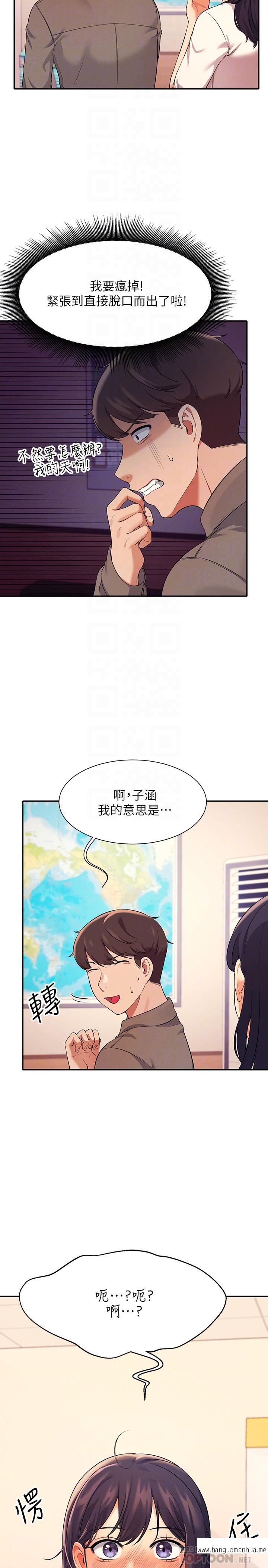 韩国漫画谁说理组没正妹？韩漫_谁说理组没正妹？-第17话-大胆骑上学长在线免费阅读-韩国漫画-第10张图片