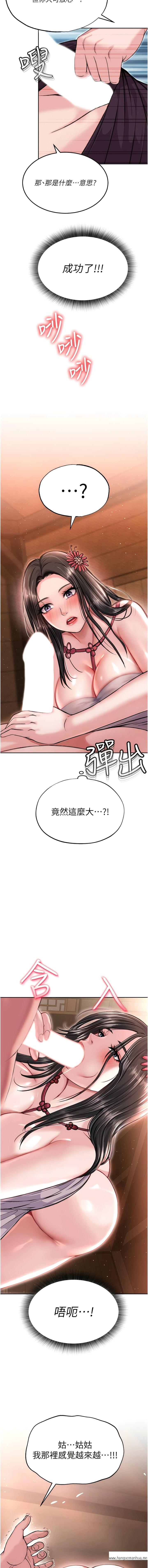 韩国漫画色雕英雄传：一捅天下韩漫_色雕英雄传：一捅天下-第8话-姑姑，我好难受!在线免费阅读-韩国漫画-第17张图片