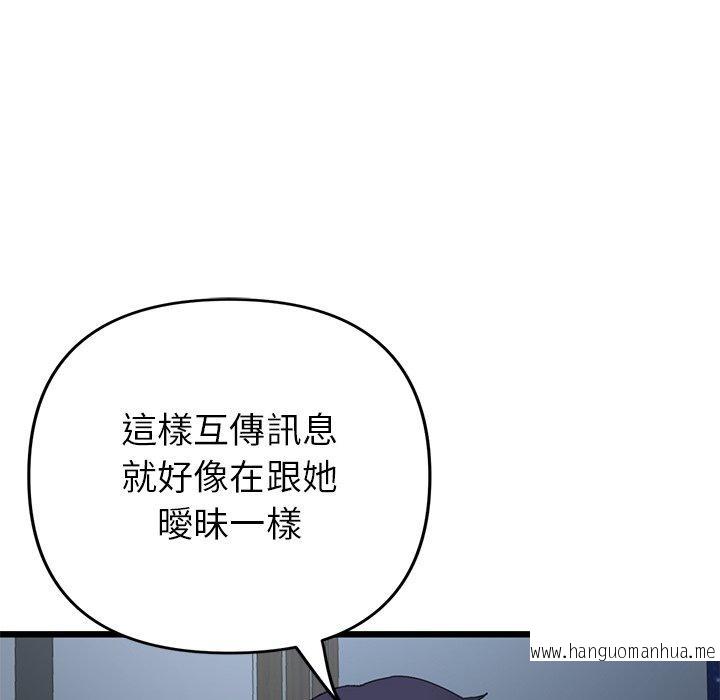 韩国漫画与初恋的危险重逢韩漫_与初恋的危险重逢-第16话在线免费阅读-韩国漫画-第141张图片