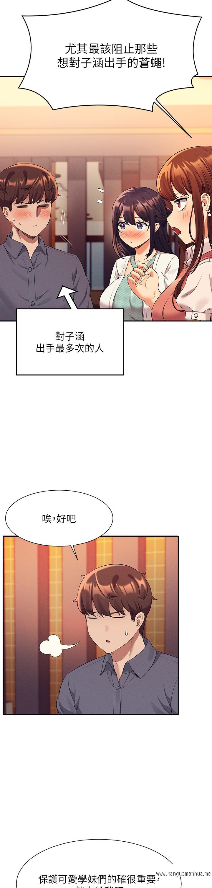 韩国漫画谁说理组没正妹？韩漫_谁说理组没正妹？-第46话-不准对子涵出手哦在线免费阅读-韩国漫画-第37张图片